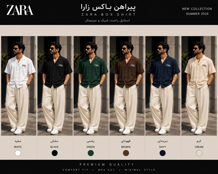 ست پیراهن باکس زارا با شلوار باکسی ترک کرم؛ ۶ ترکیب جذاب با رنگ کرم برای استایل لوکس و مینیمال